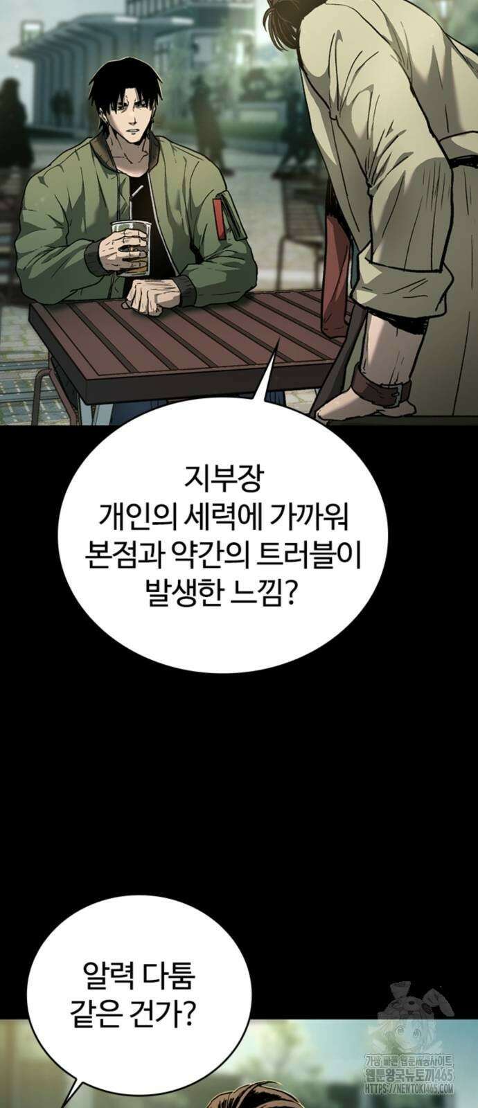 구룡:사로카 8화 83