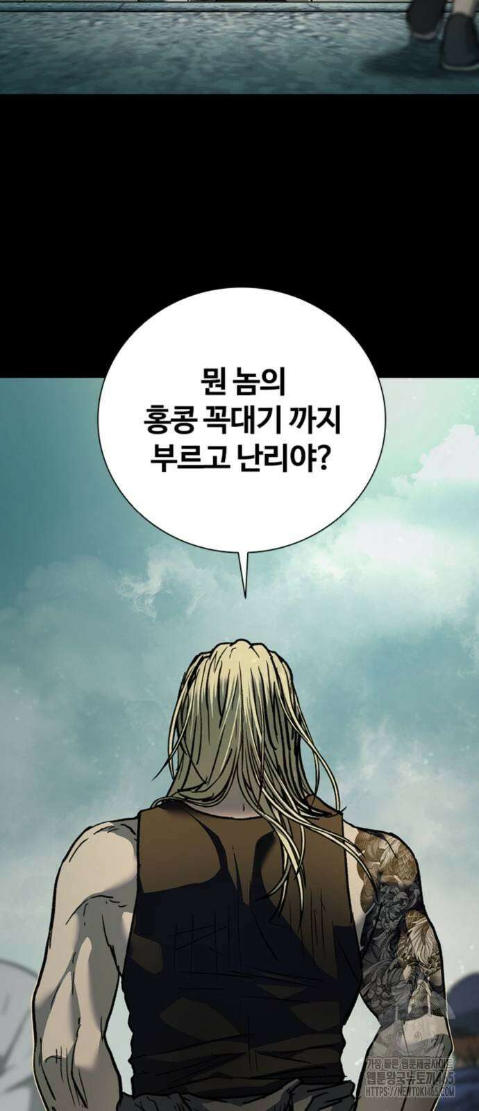 구룡:사로카 8화 99