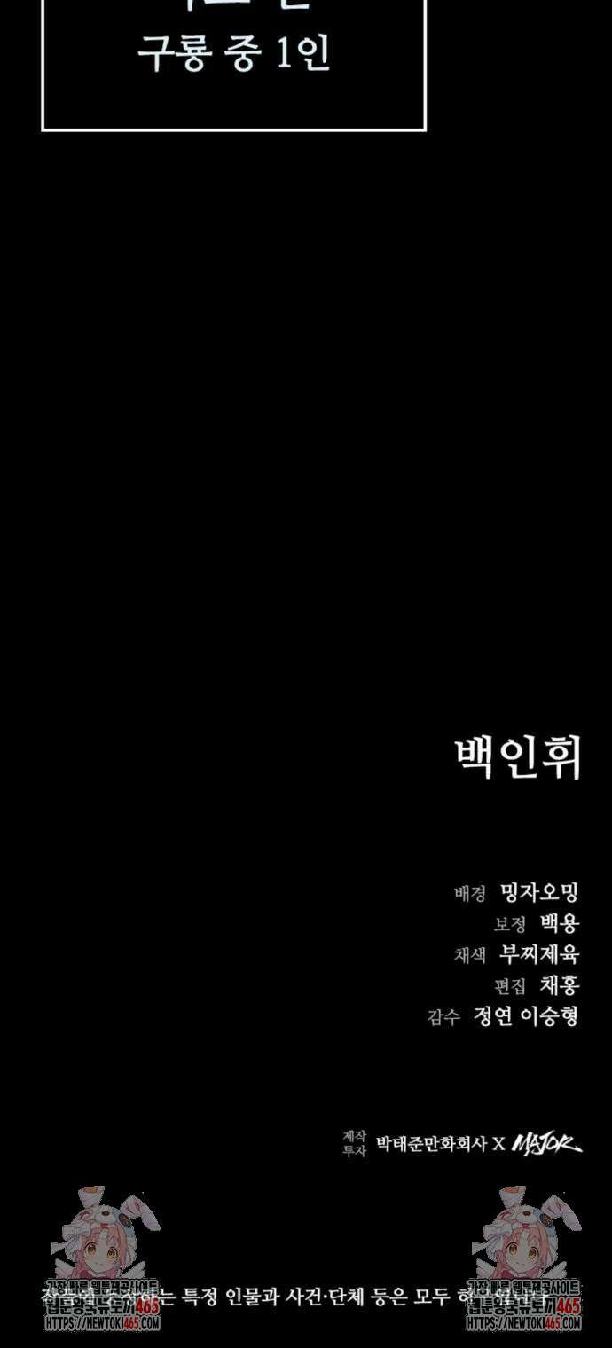 구룡:사로카 8화 104