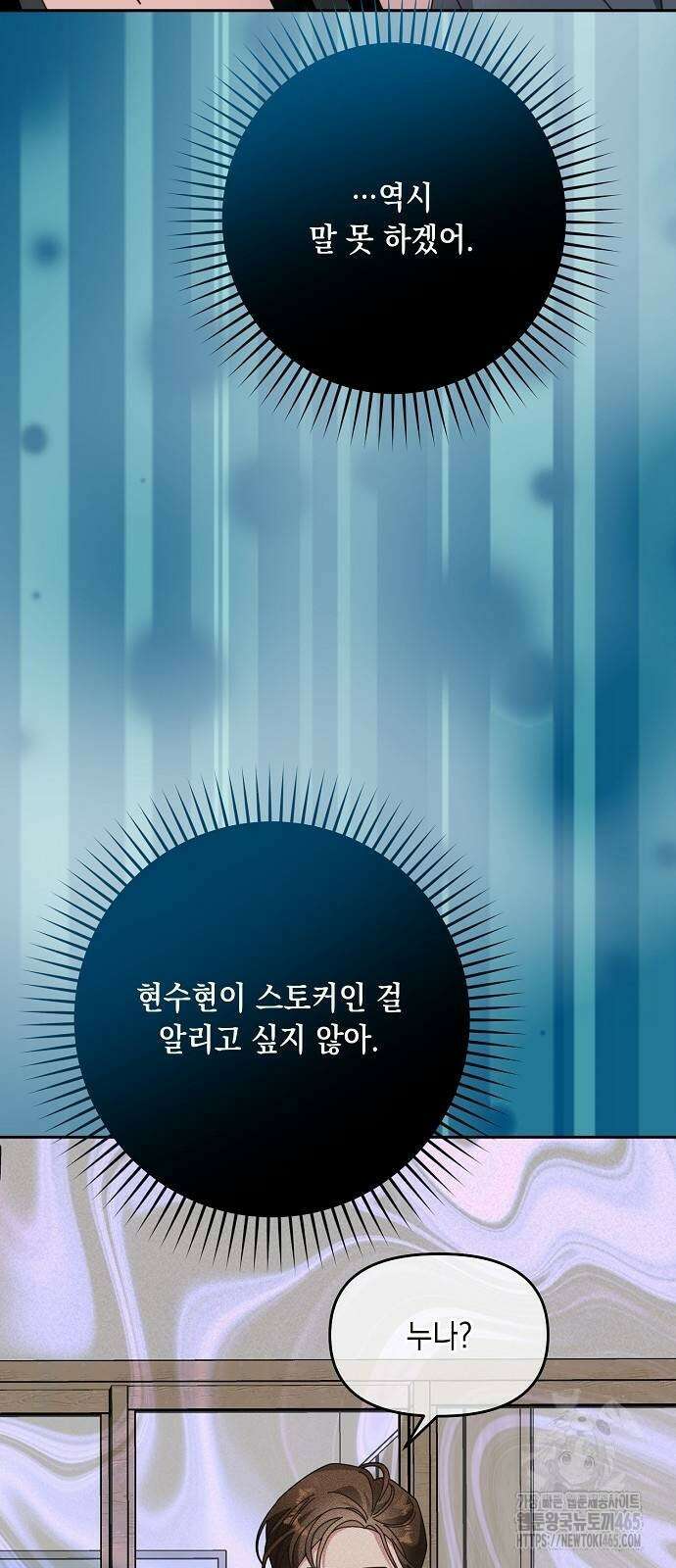 오, 담에 핀 꽃 30화 11