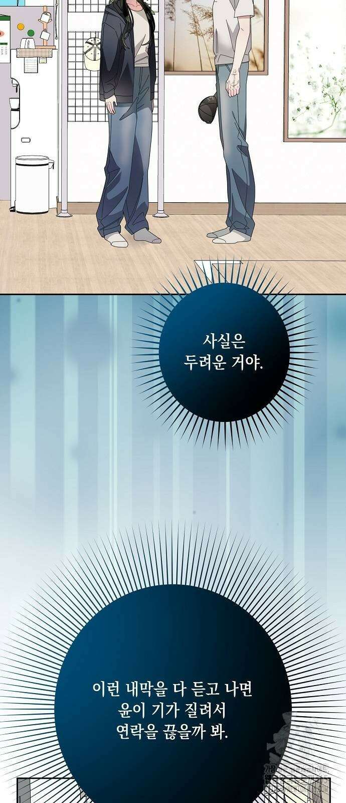 오, 담에 핀 꽃 30화 13