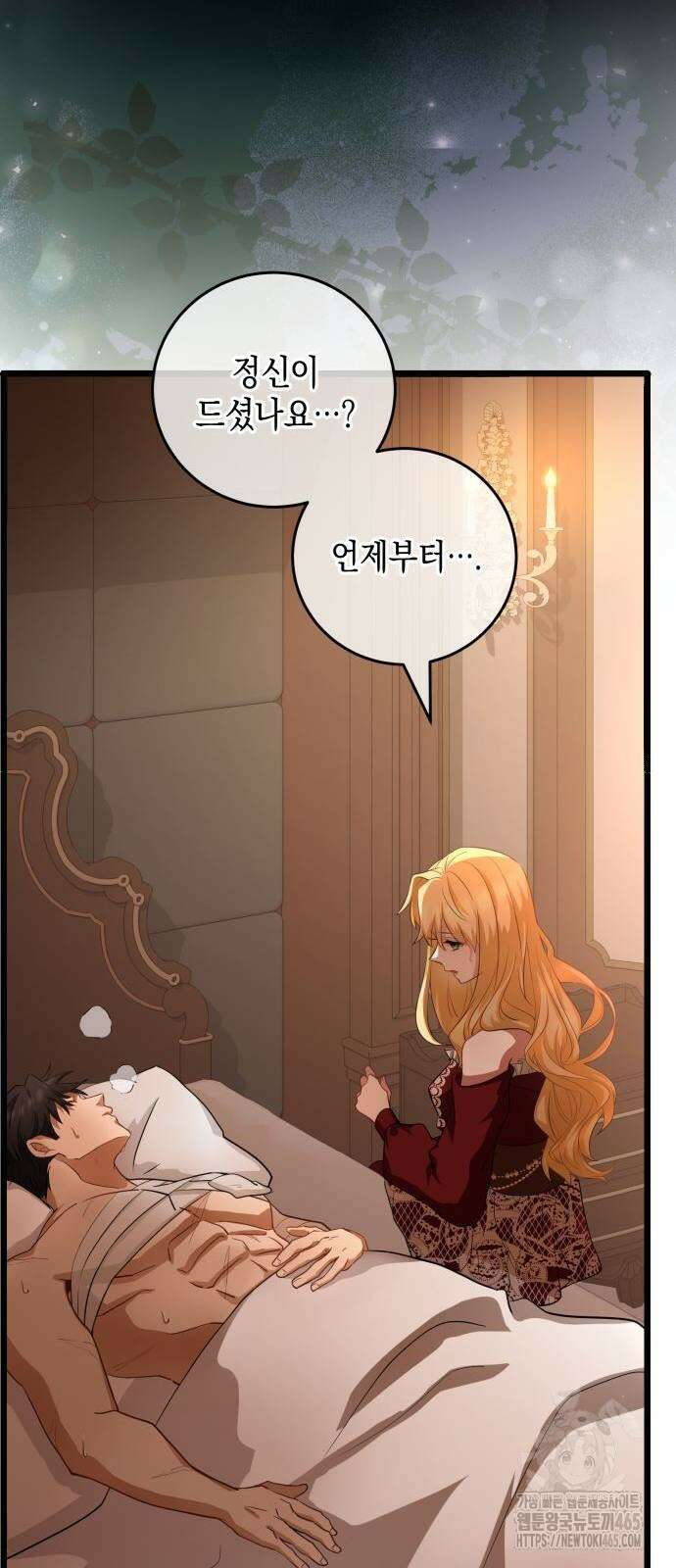 야만의 청혼 5화 4