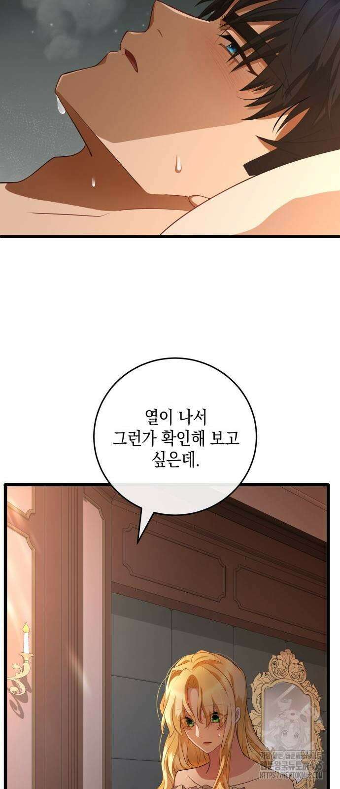 야만의 청혼 5화 8