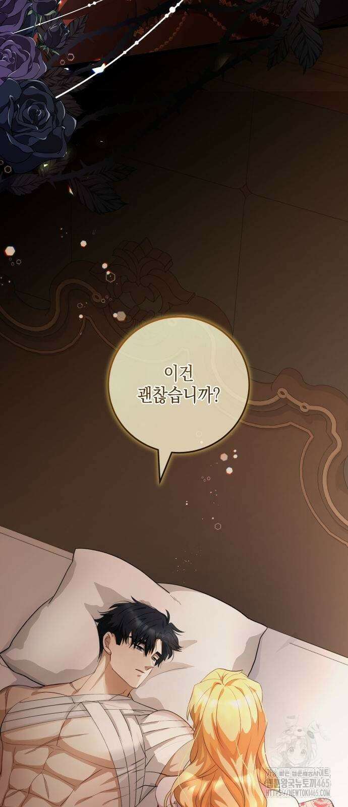 야만의 청혼 5화 11