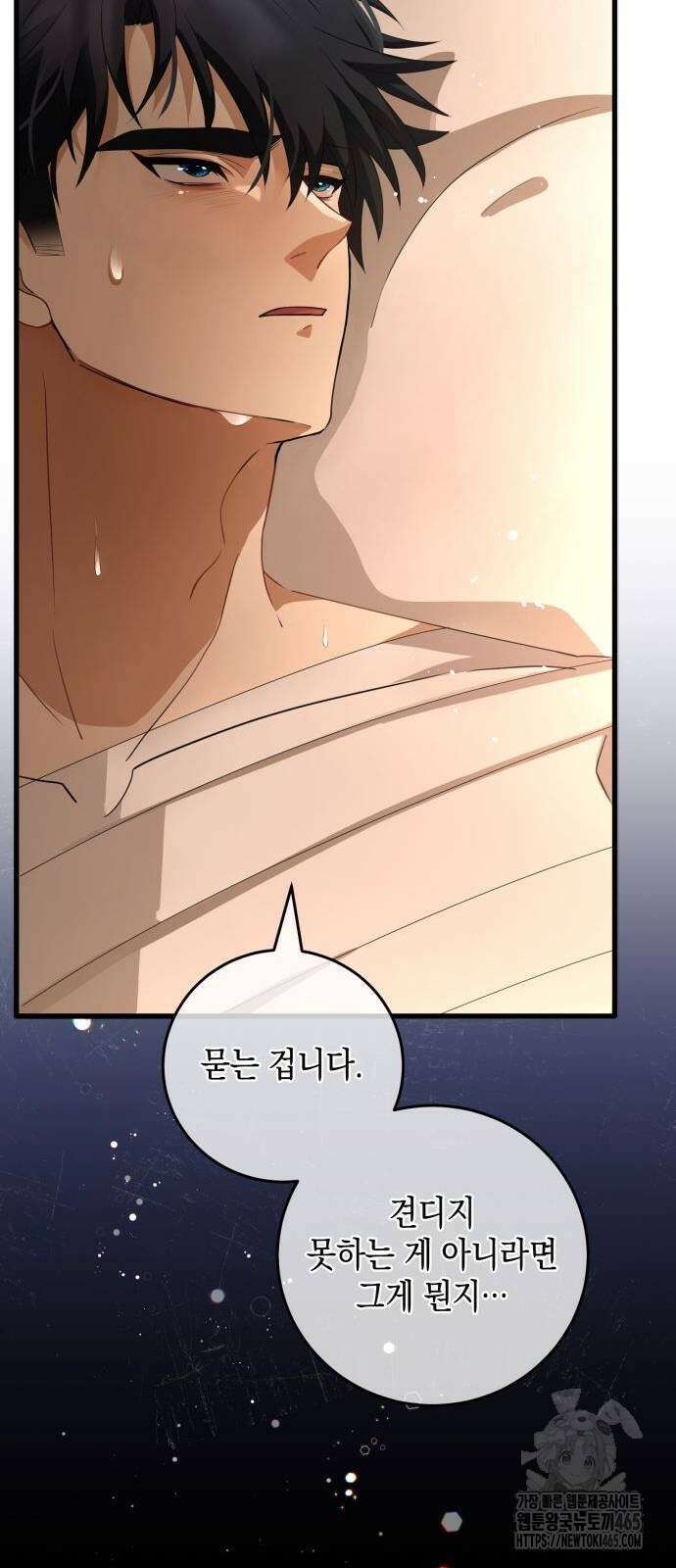 야만의 청혼 5화 13