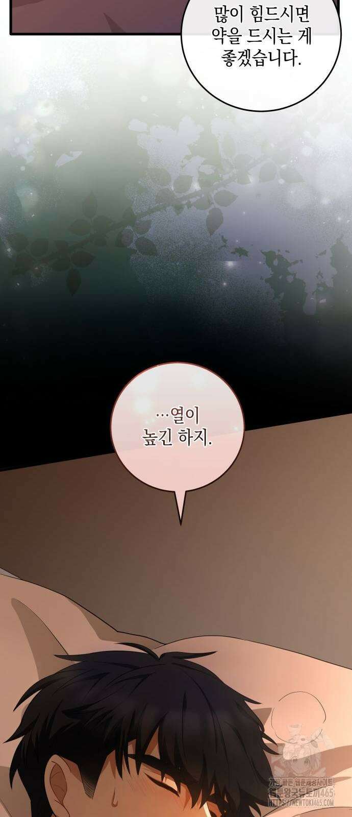 야만의 청혼 5화 16