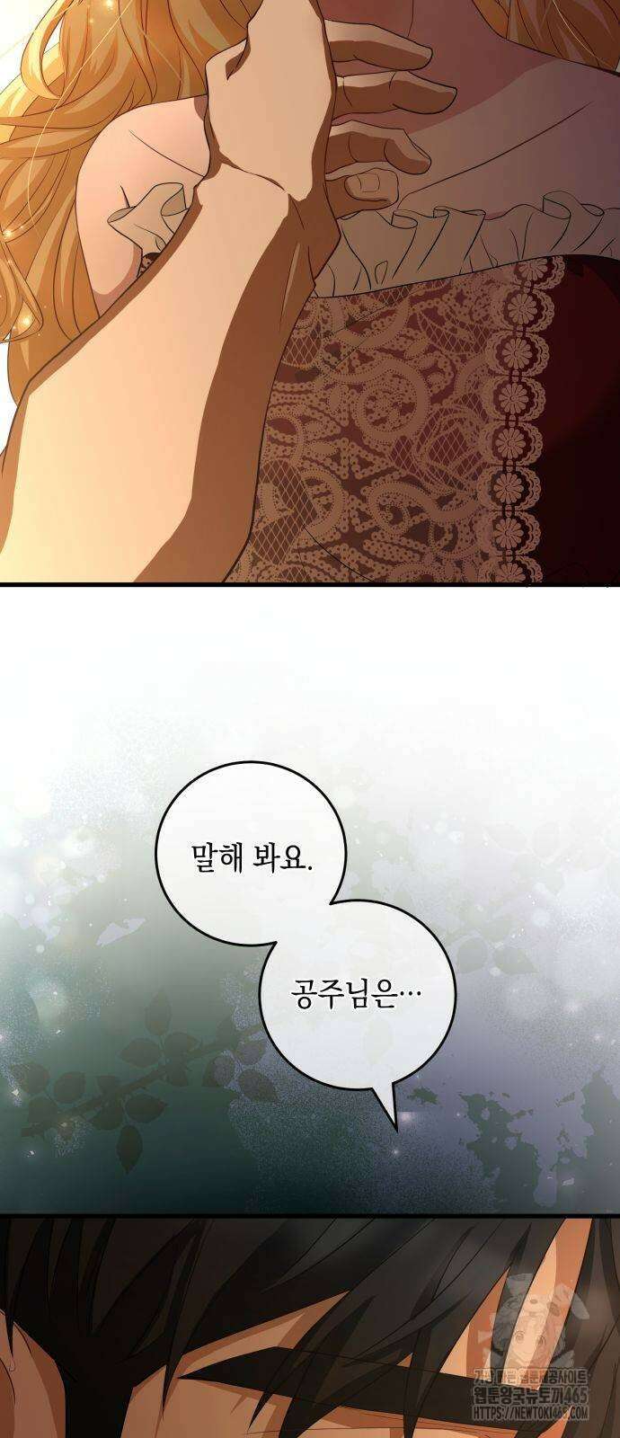 야만의 청혼 5화 21