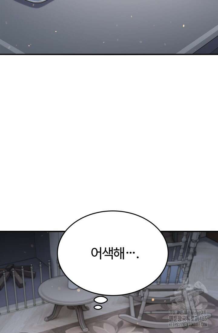 소드마스터의 환생 45화 2