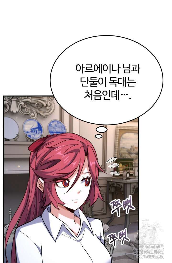 소드마스터의 환생 45화 4