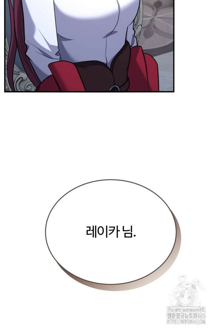 소드마스터의 환생 45화 5