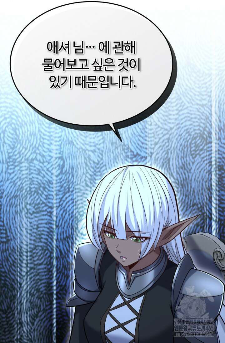 소드마스터의 환생 45화 8