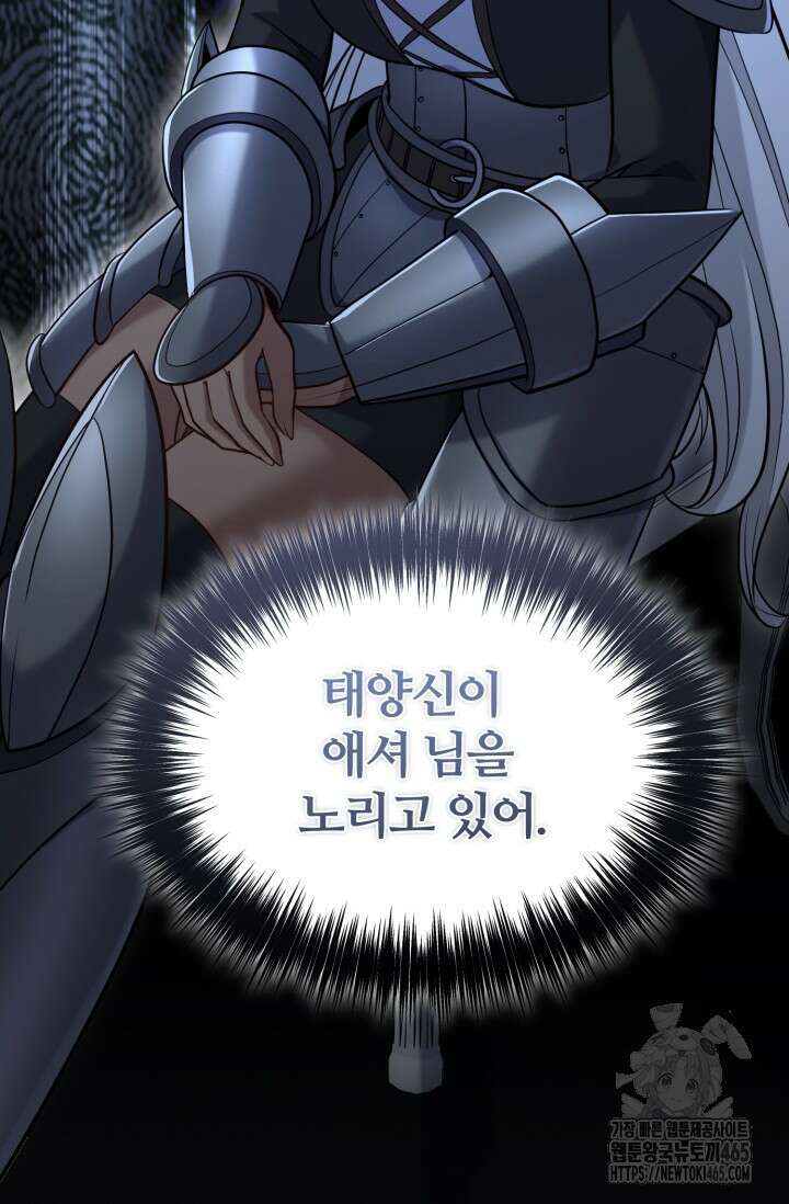 소드마스터의 환생 45화 9
