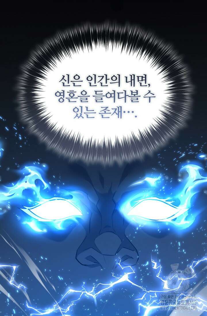 소드마스터의 환생 45화 10