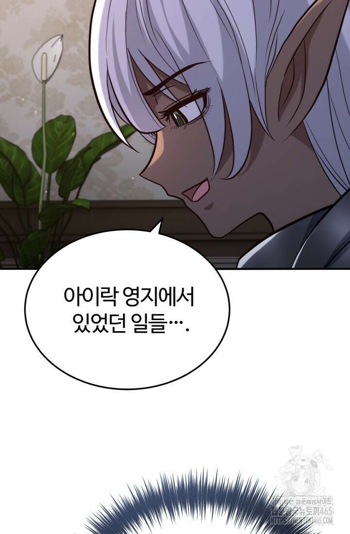 소드마스터의 환생 45화 13