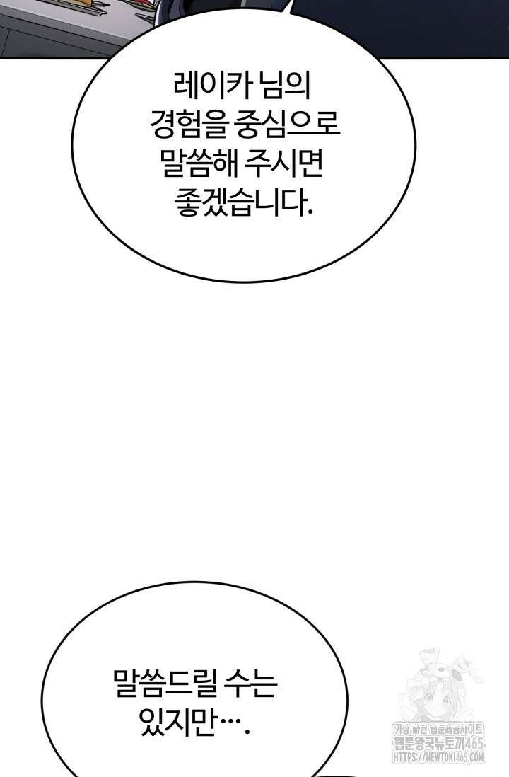 소드마스터의 환생 45화 15