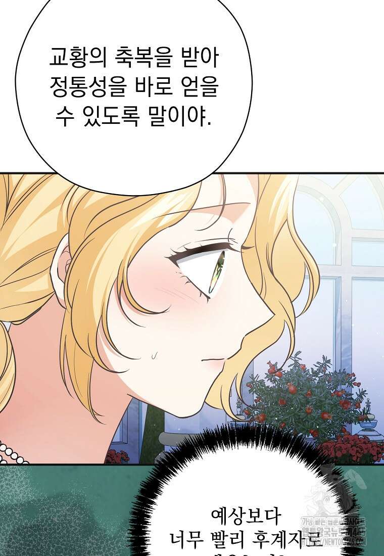 폭군 서브남주의 집착은 필요 없습니다 30화 5