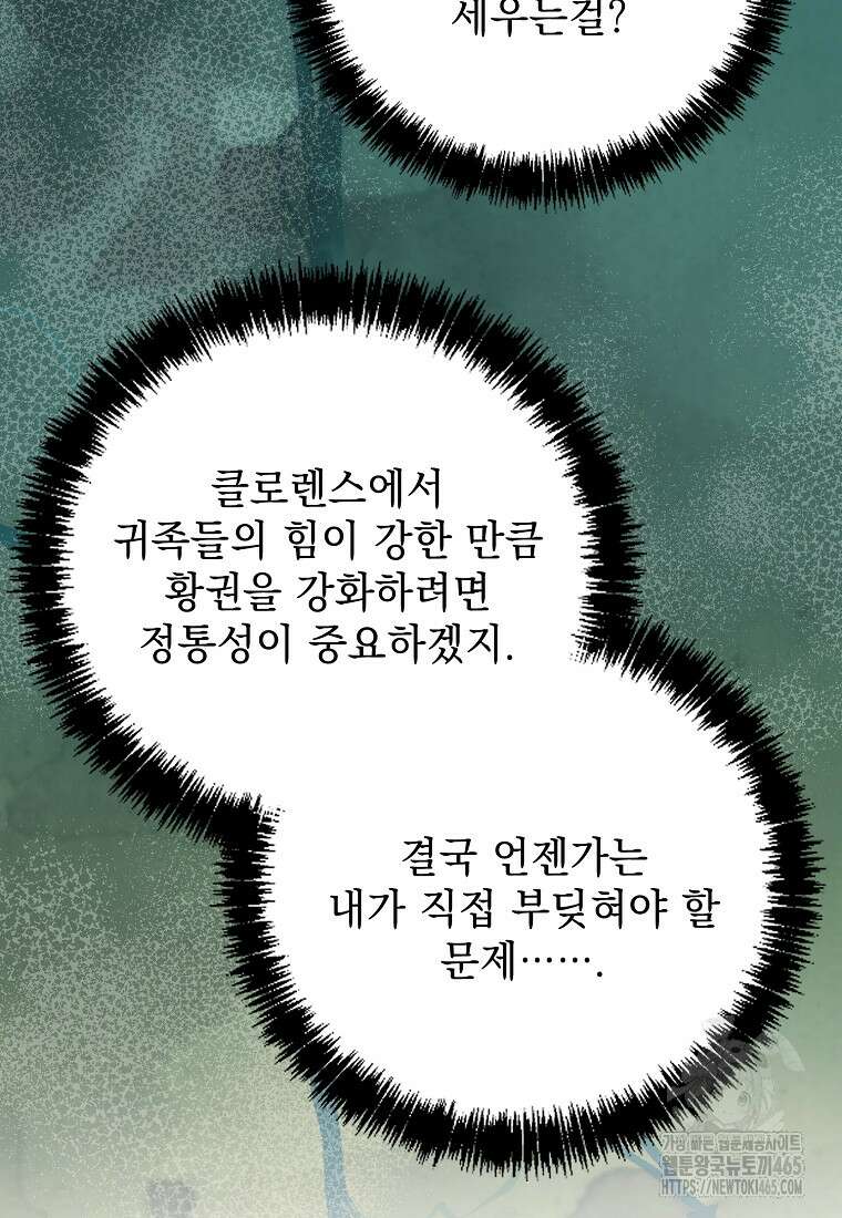 폭군 서브남주의 집착은 필요 없습니다 30화 6