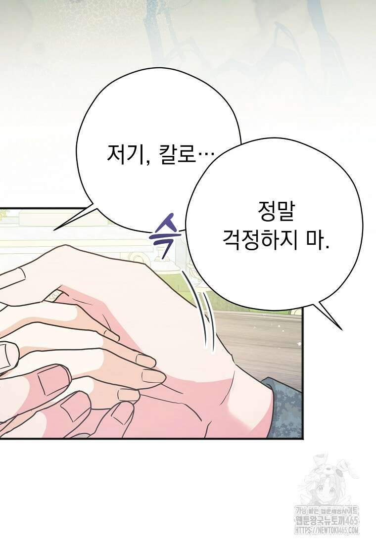 폭군 서브남주의 집착은 필요 없습니다 30화 7