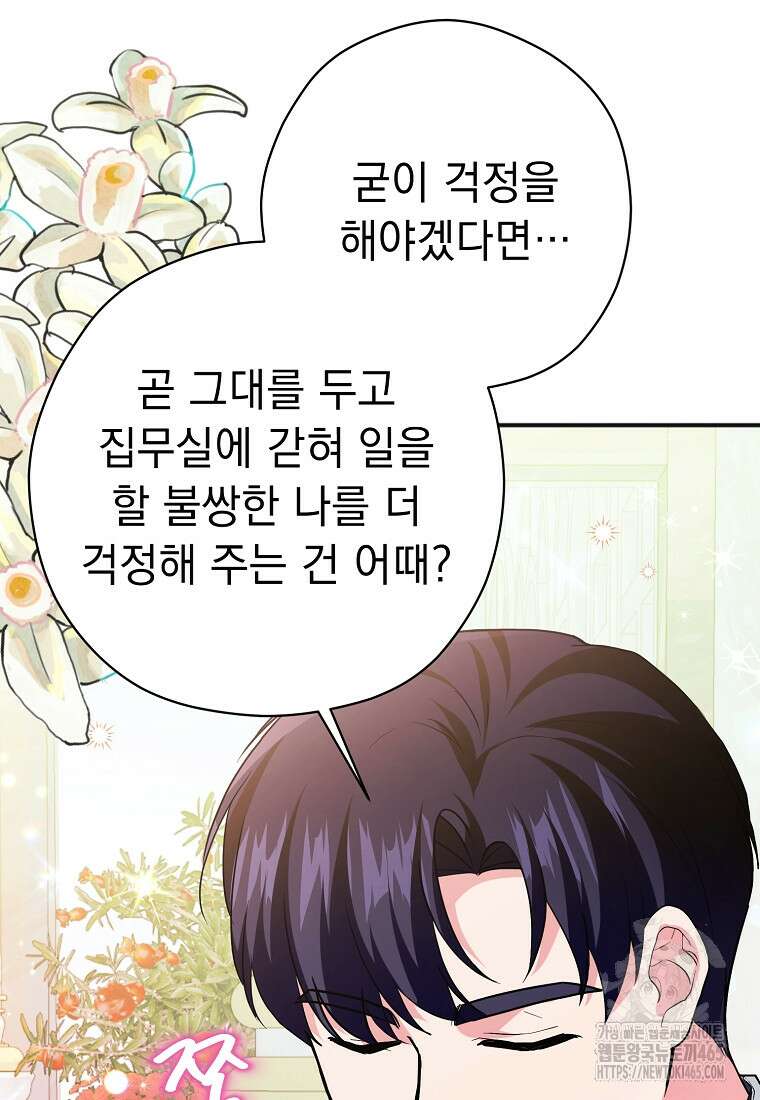폭군 서브남주의 집착은 필요 없습니다 30화 8