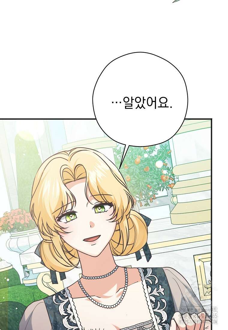 폭군 서브남주의 집착은 필요 없습니다 30화 10