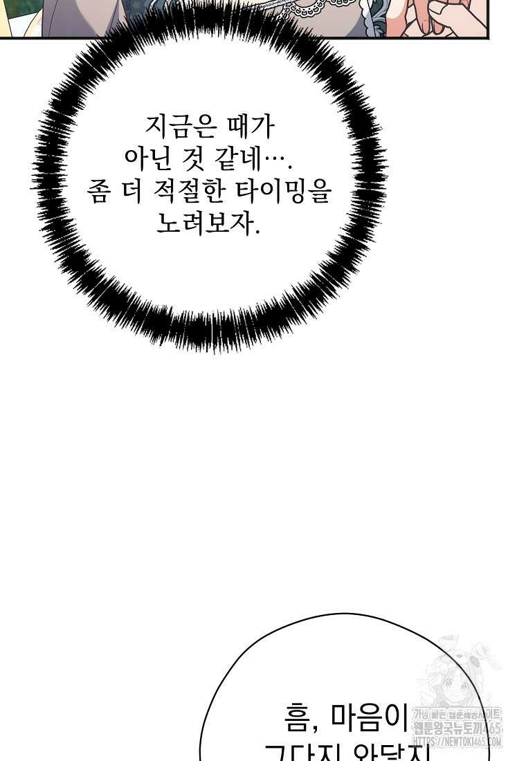 폭군 서브남주의 집착은 필요 없습니다 30화 11