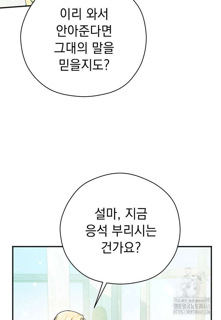폭군 서브남주의 집착은 필요 없습니다 30화 13