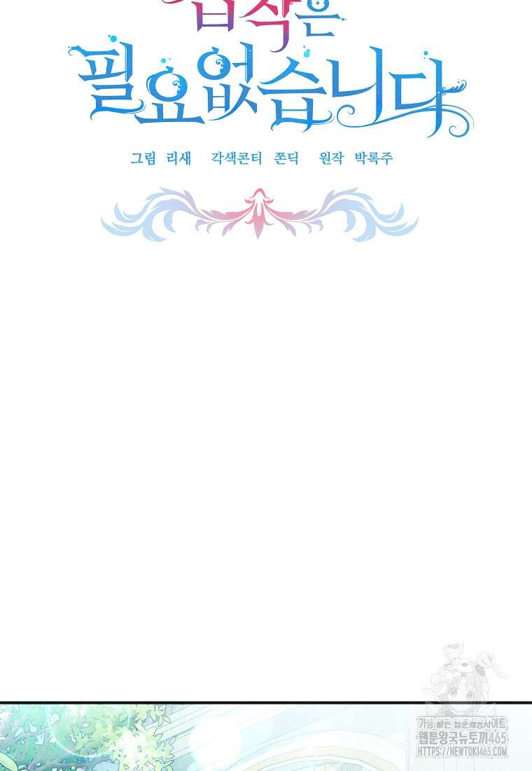 폭군 서브남주의 집착은 필요 없습니다 30화 19