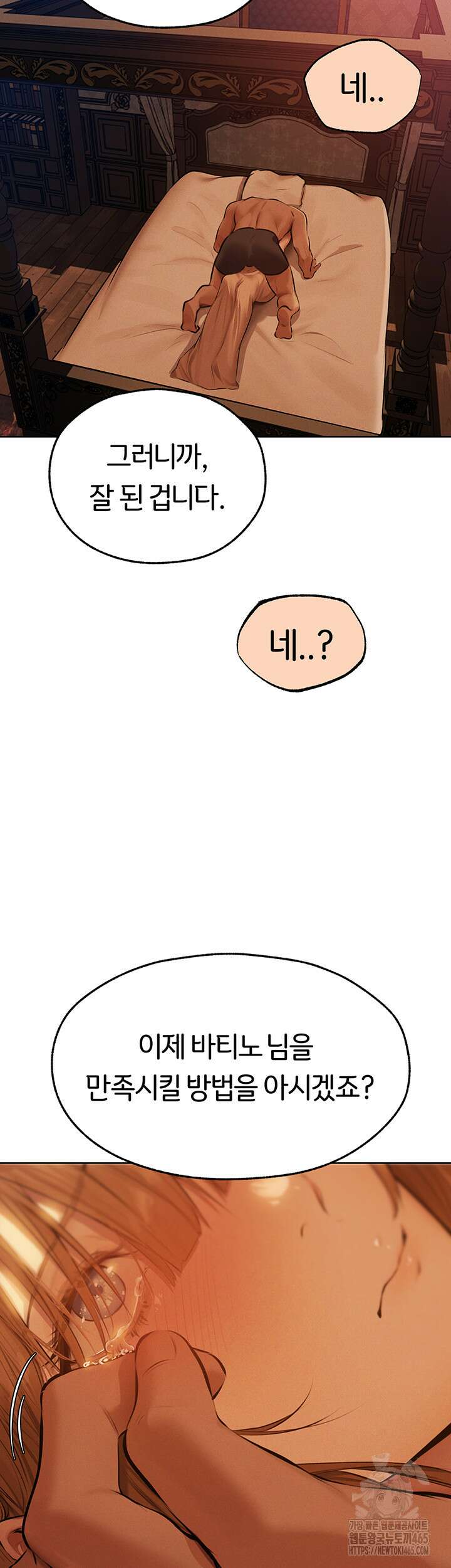 이세계 밀프 헌터 68화 2