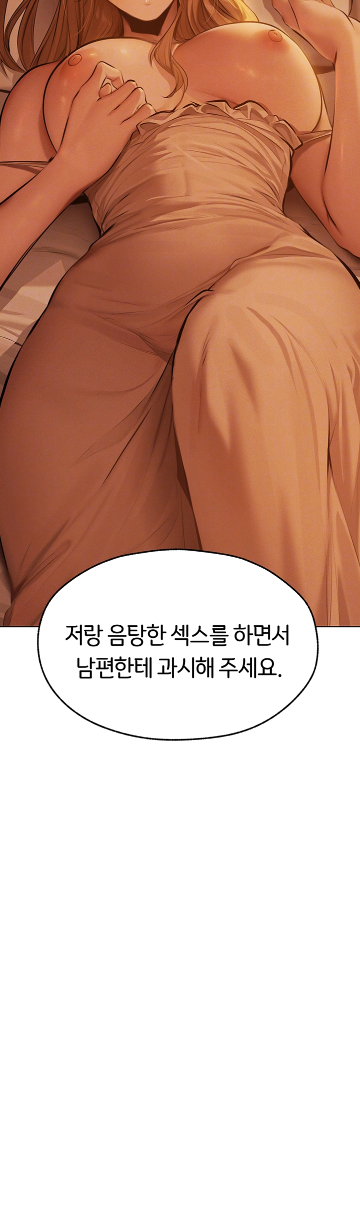 이세계 밀프 헌터 68화 4