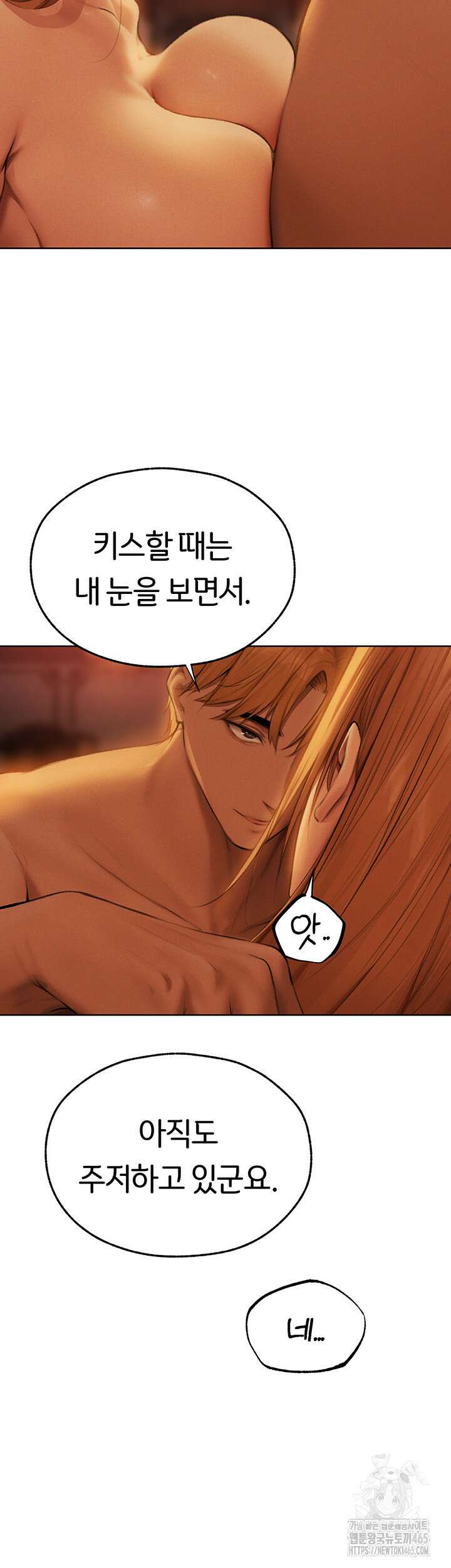 이세계 밀프 헌터 68화 10