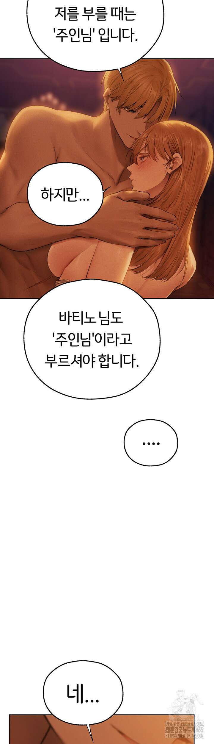 이세계 밀프 헌터 68화 13