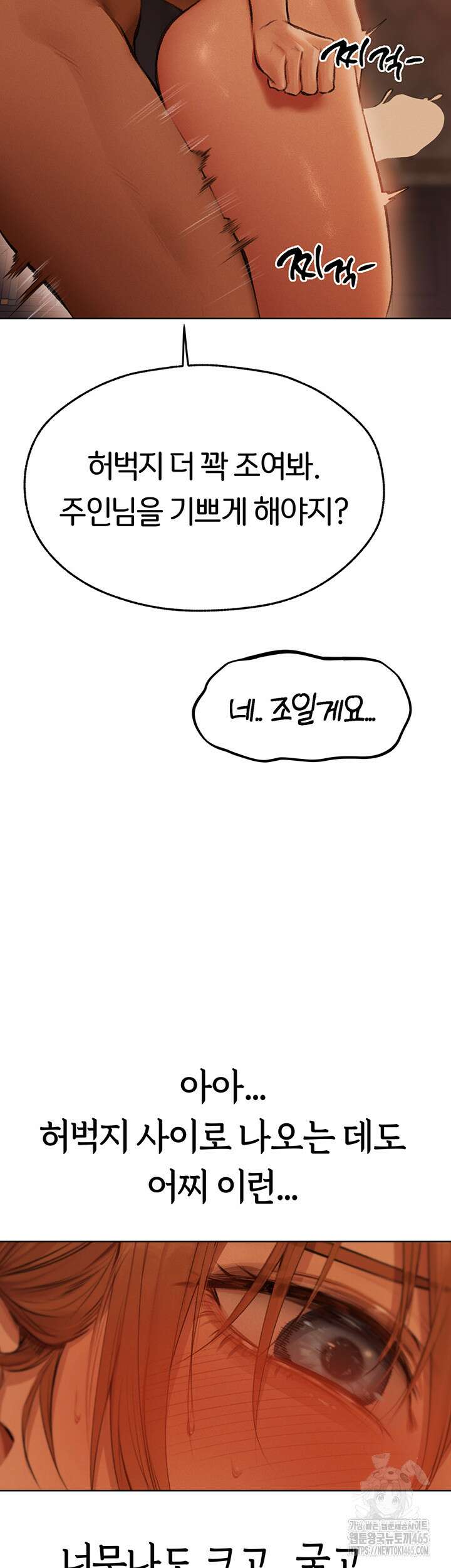 이세계 밀프 헌터 68화 41