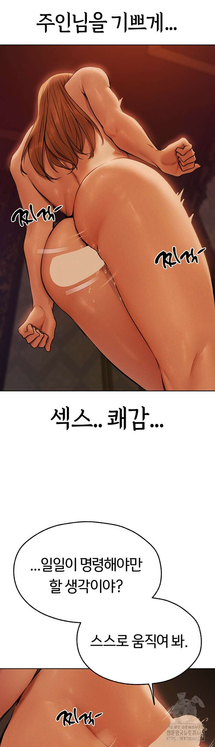 이세계 밀프 헌터 68화 44