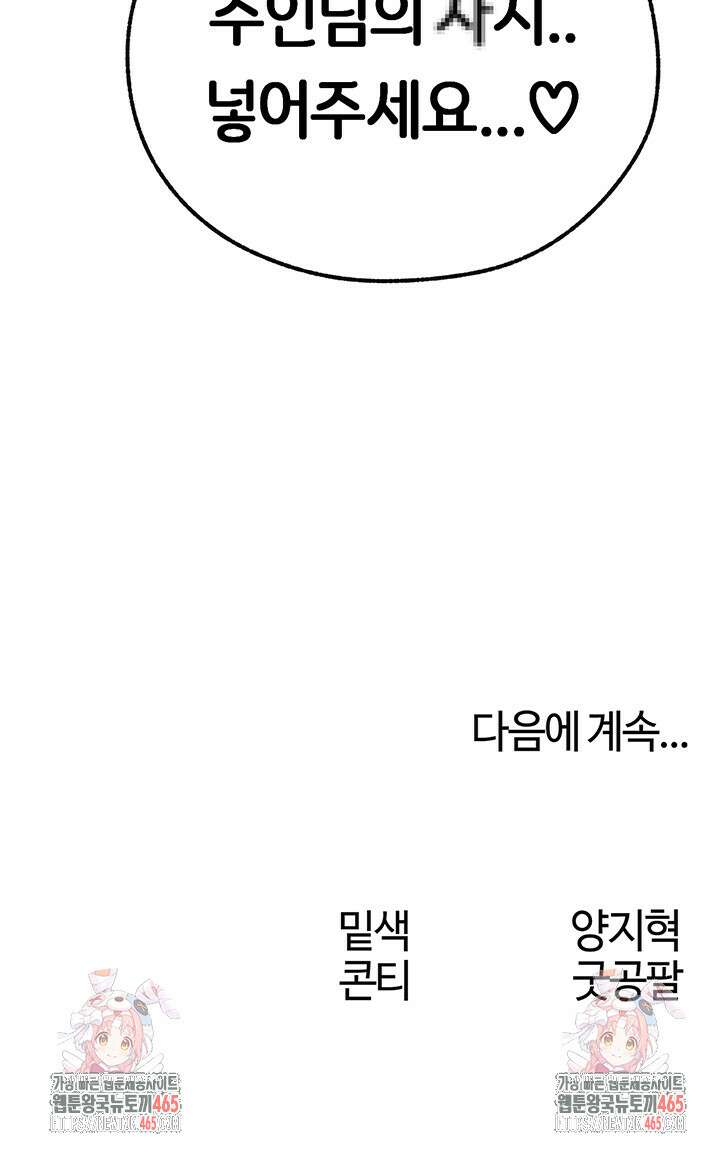 이세계 밀프 헌터 68화 47