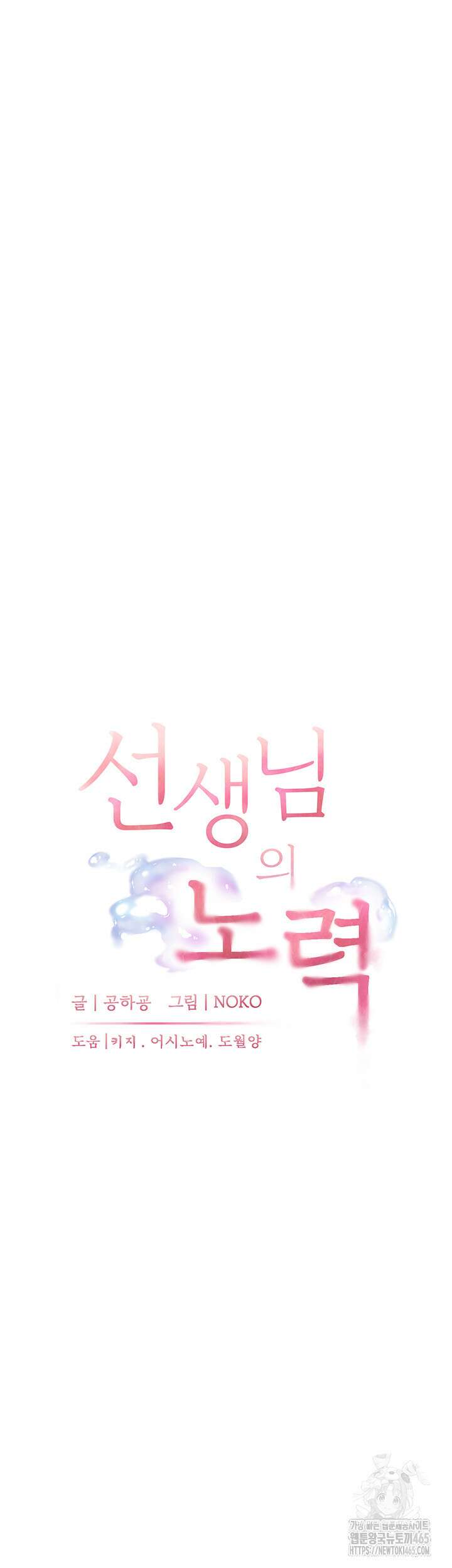 선생님의 노력 21화 13
