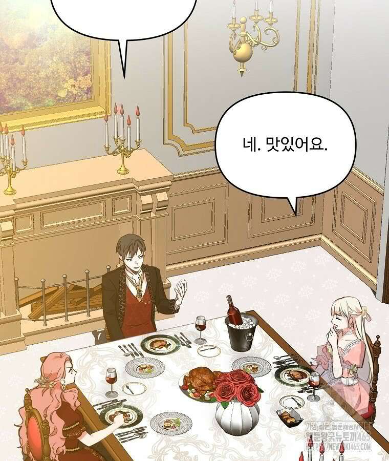 말괄량이를 길들이지 마세요 7화 3