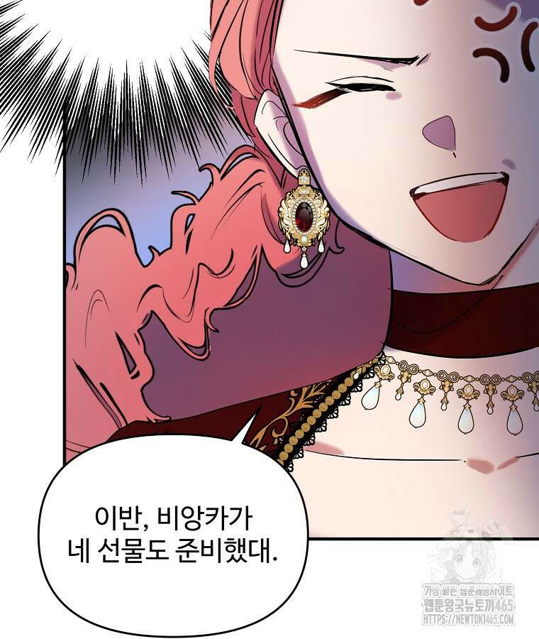말괄량이를 길들이지 마세요 7화 5