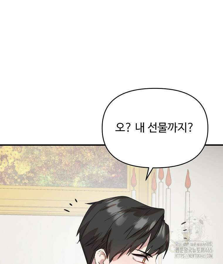 말괄량이를 길들이지 마세요 7화 6