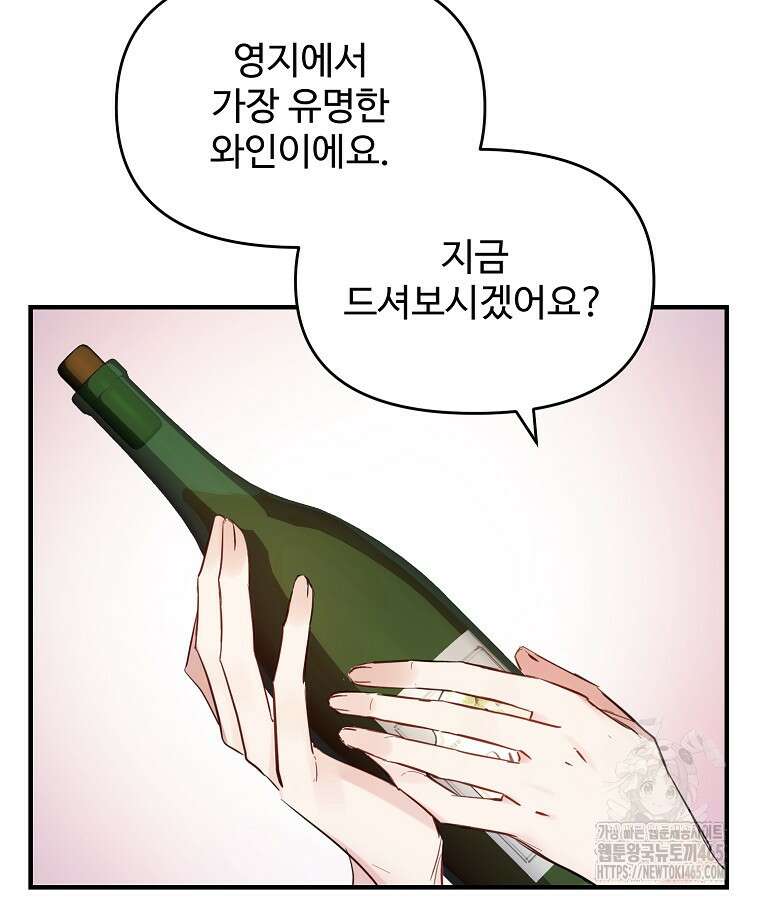 말괄량이를 길들이지 마세요 7화 8
