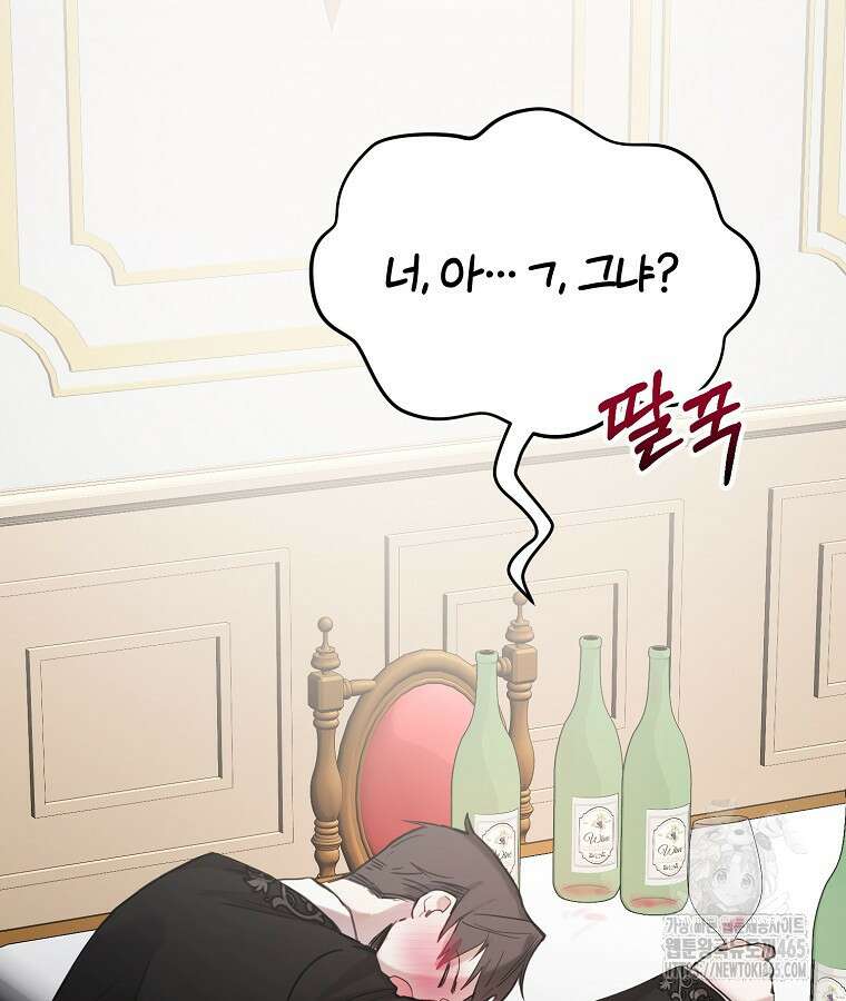 말괄량이를 길들이지 마세요 7화 14