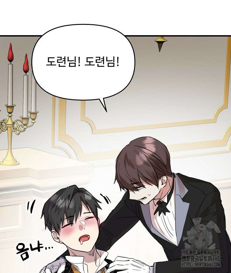 말괄량이를 길들이지 마세요 7화 21