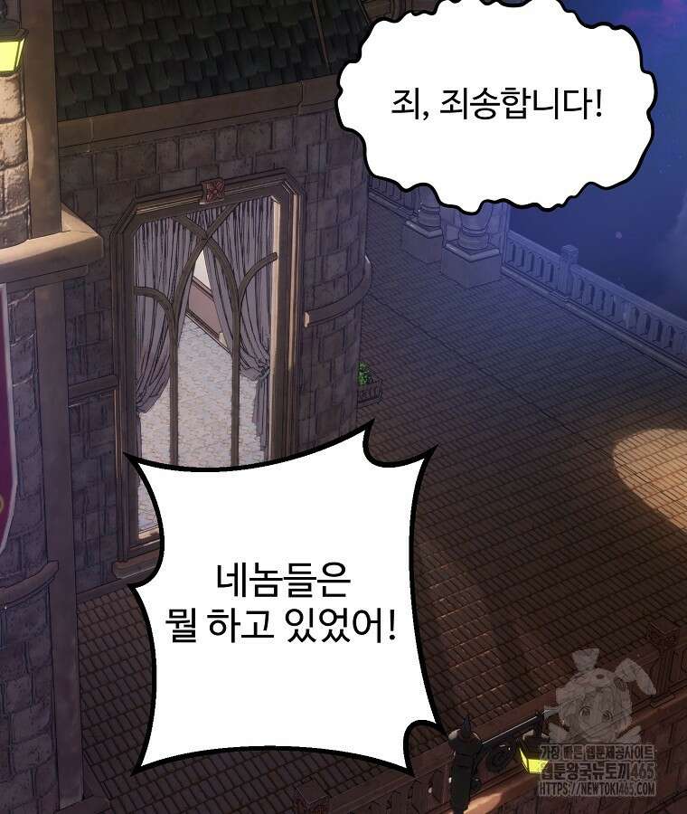 말괄량이를 길들이지 마세요 7화 26