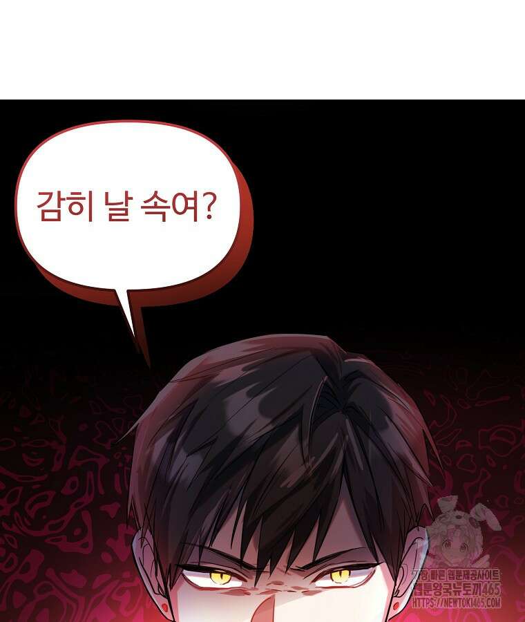 말괄량이를 길들이지 마세요 7화 29
