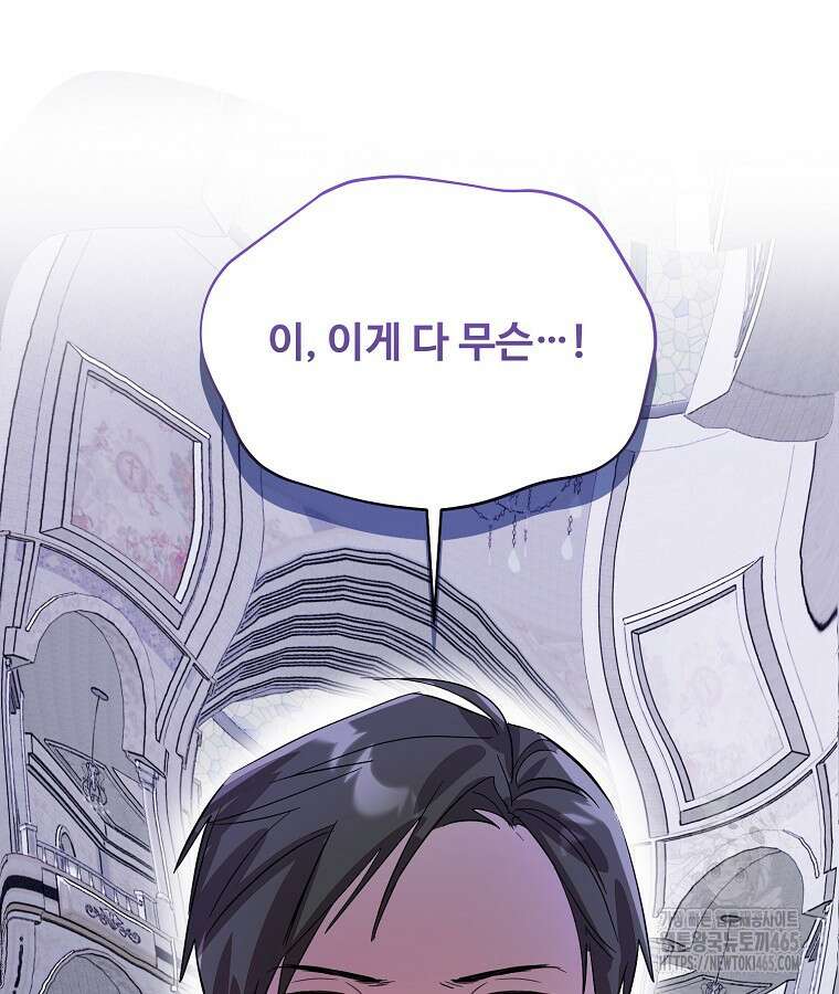 말괄량이를 길들이지 마세요 19화 6