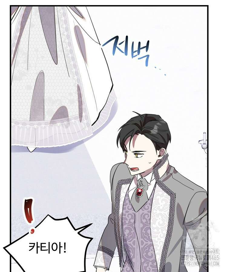 말괄량이를 길들이지 마세요 19화 9