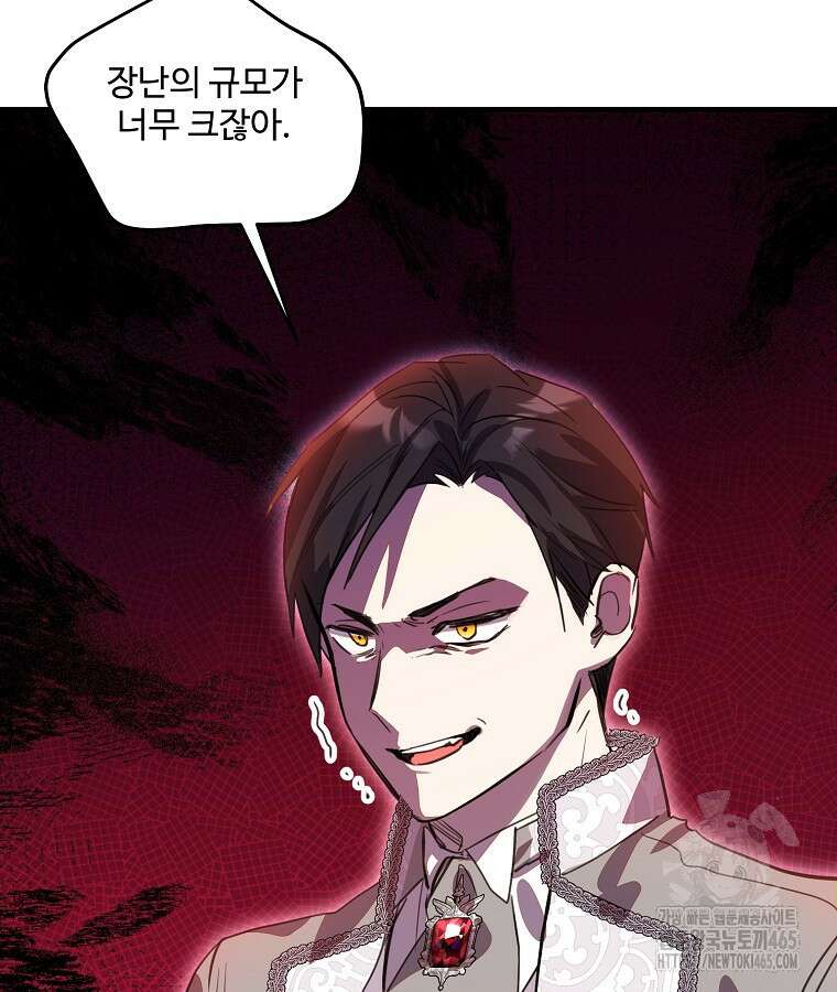 말괄량이를 길들이지 마세요 19화 11