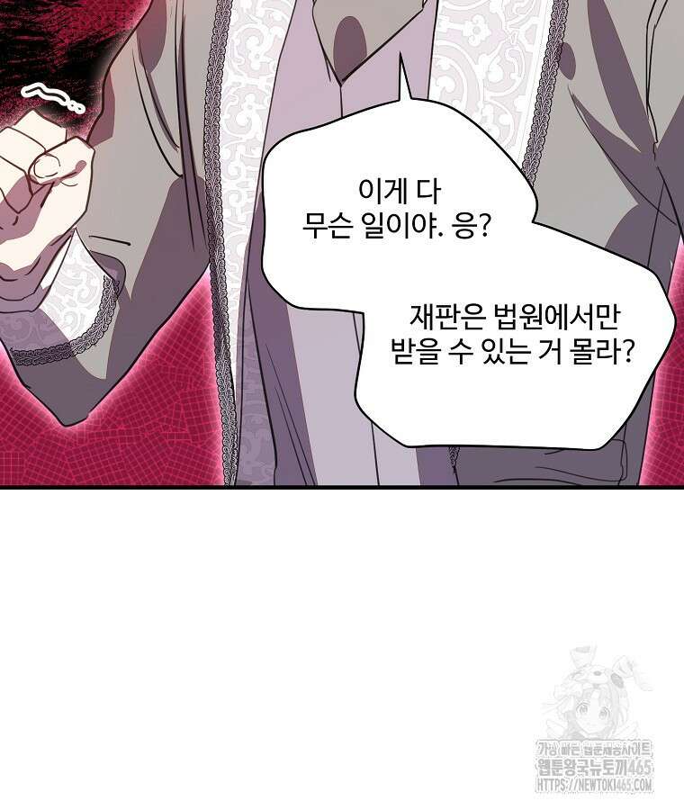 말괄량이를 길들이지 마세요 19화 12