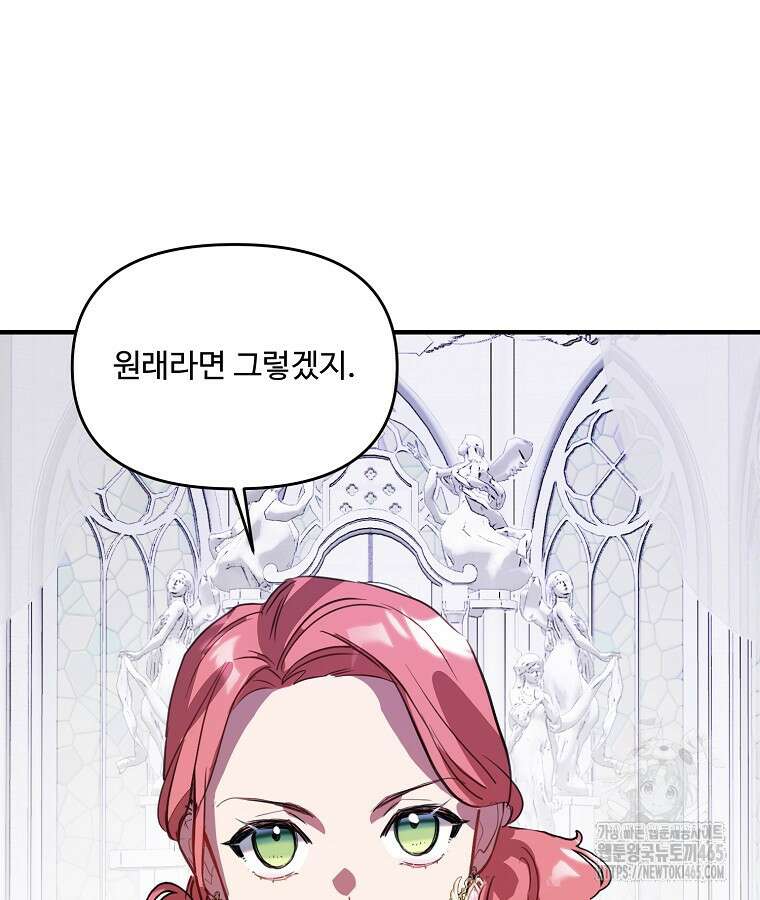 말괄량이를 길들이지 마세요 19화 13
