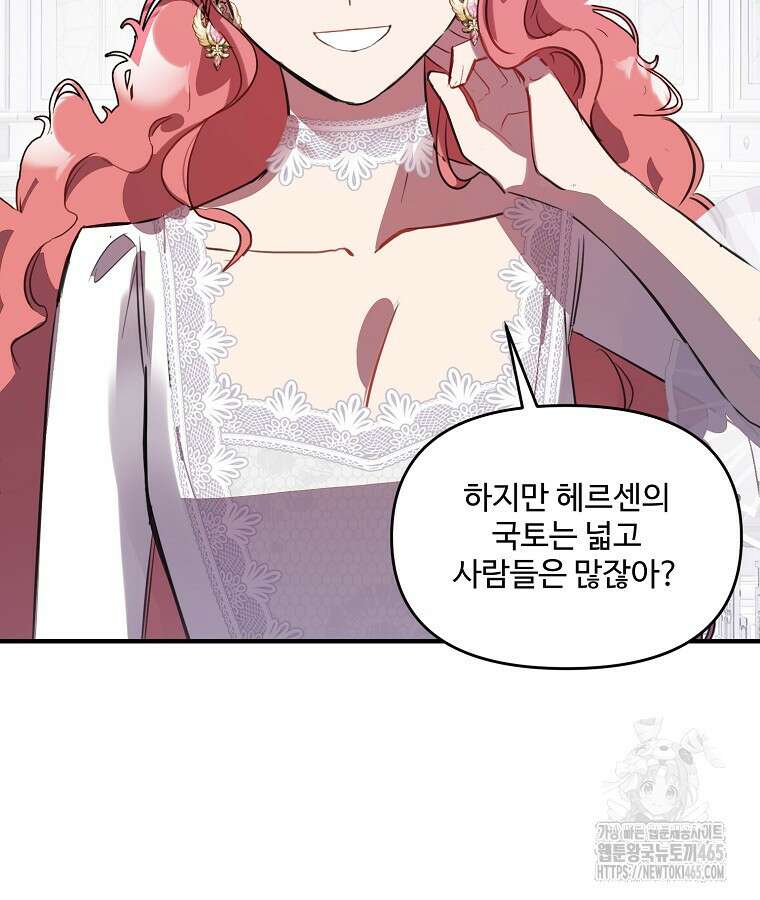 말괄량이를 길들이지 마세요 19화 14