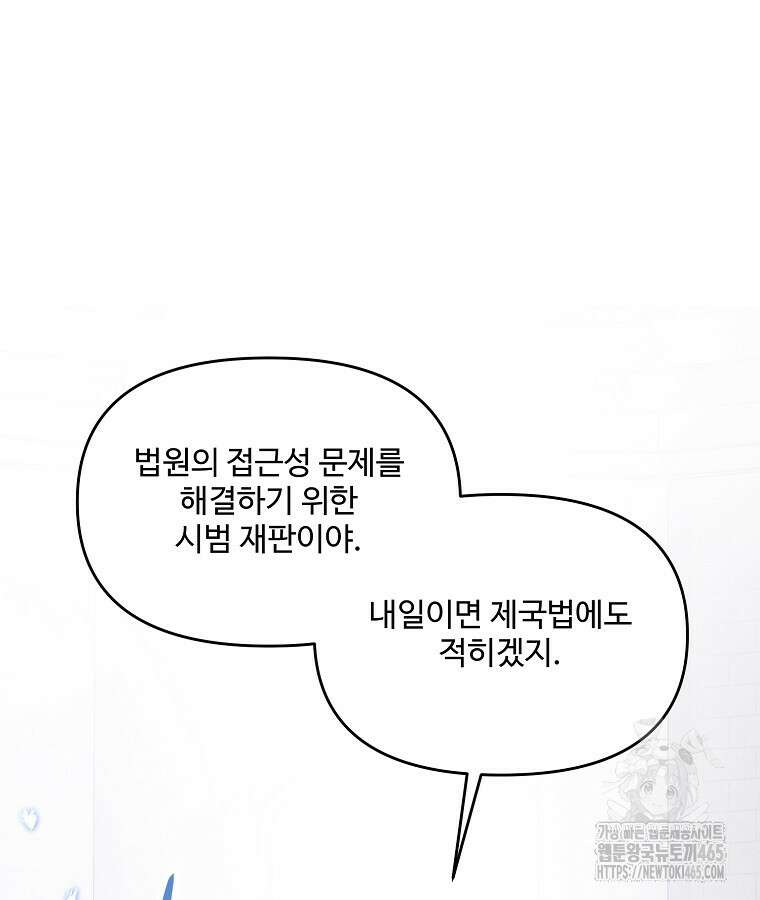 말괄량이를 길들이지 마세요 19화 15